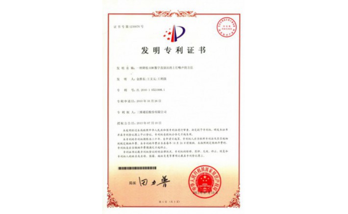 编号ZZ01177--H9-94?一种降低GSM数字直放站的上行噪声的步骤