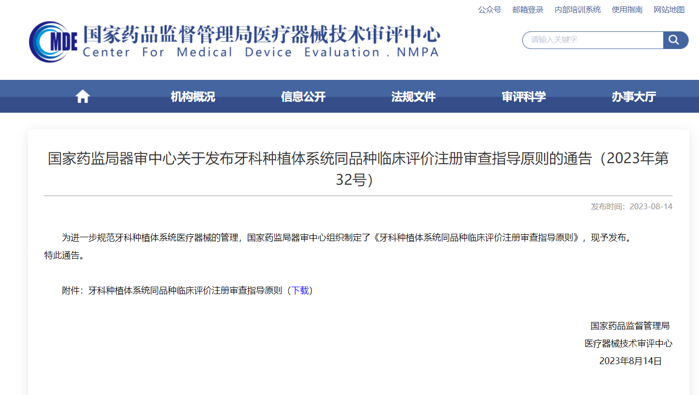 NMPA宣布《医疗器械分类目录》部分内容调解通告