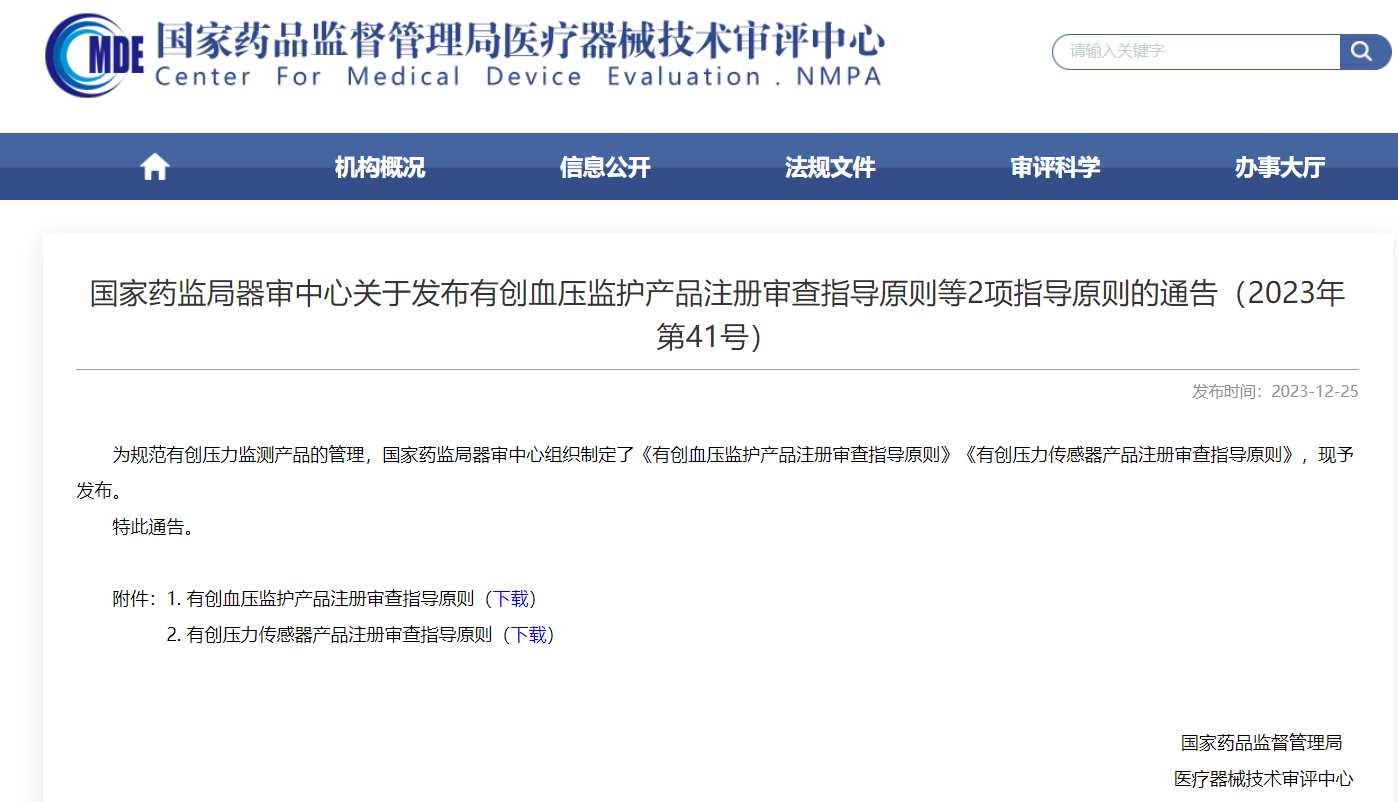 CMDE | 器审中心宣布3项产品注册审查指导原则